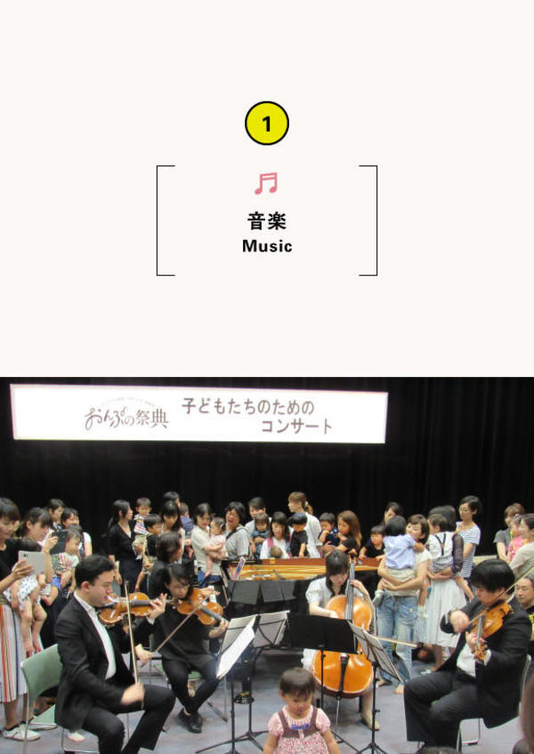 おんぷの祭典 子どもたちのためのコンサート