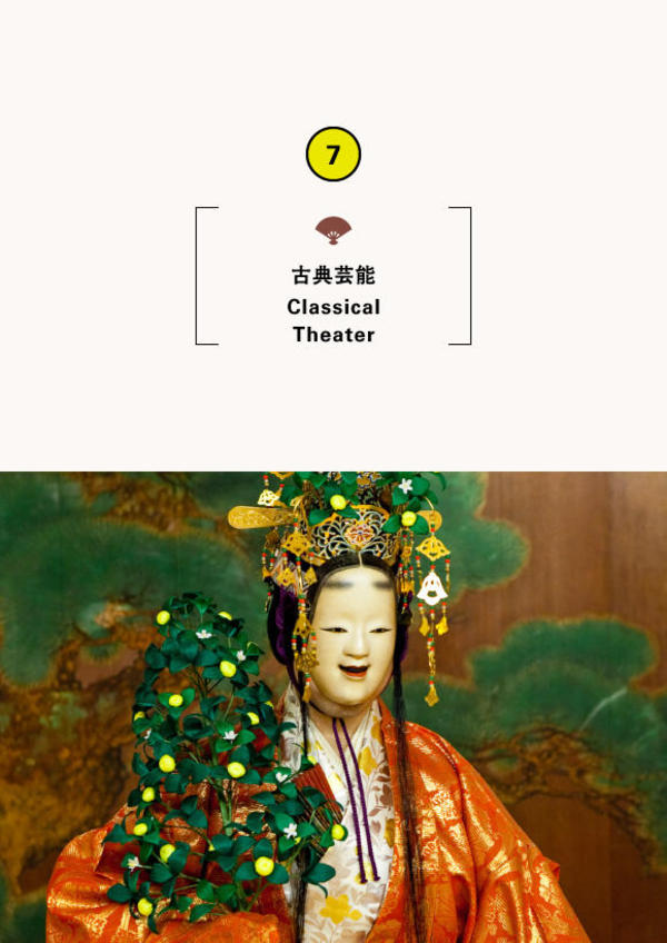 新作能『田道間守』