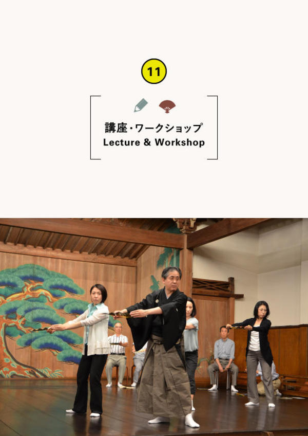 仕舞体験教室