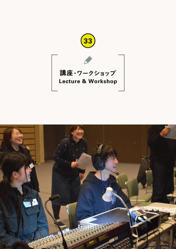 舞台技術スタッフ養成講座