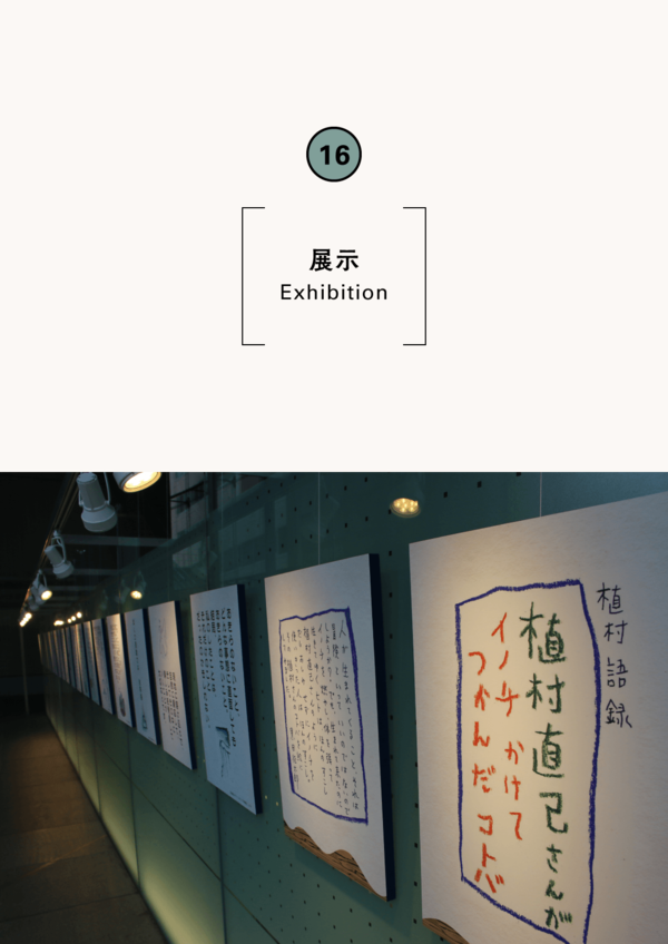 植村直己語録展