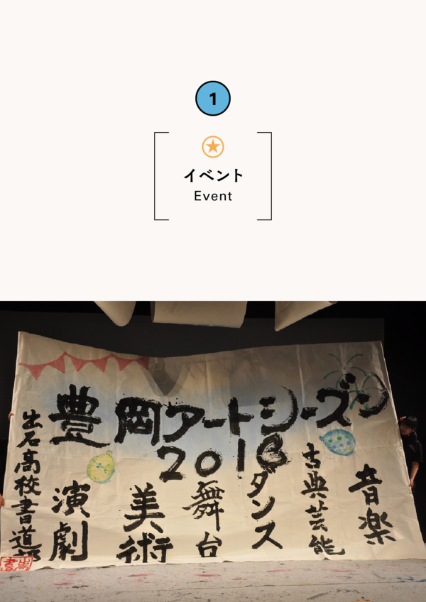 とよおかアート縁日2017