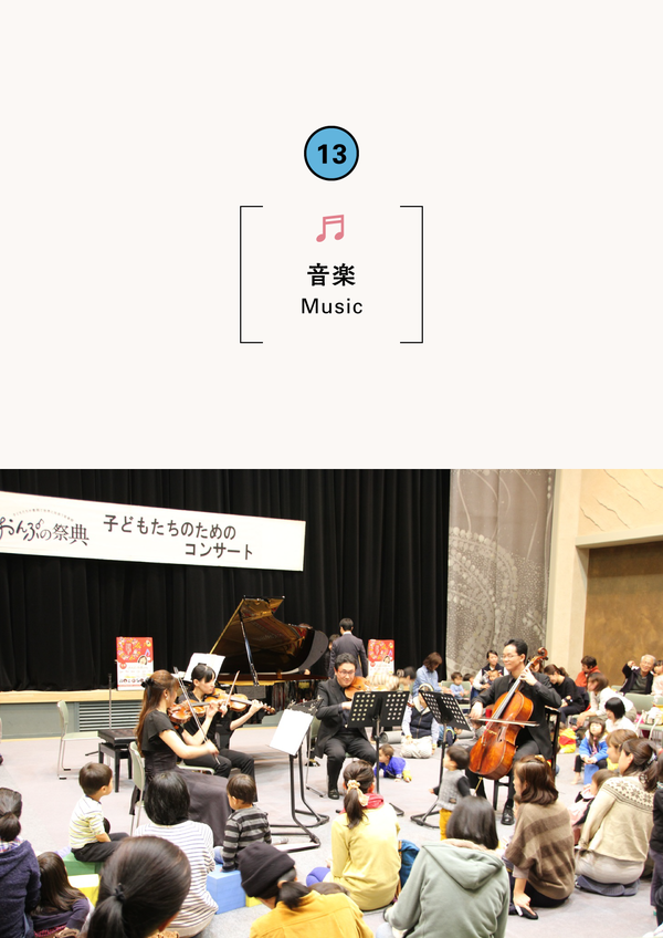 おんぷの祭典　子どもたちのためのコンサート