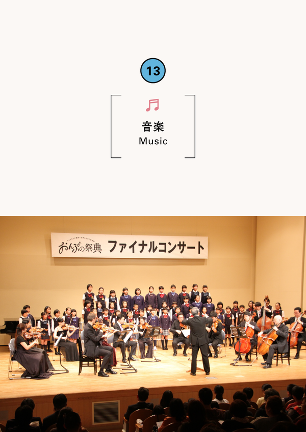 おんぷの祭典　ホールコンサート