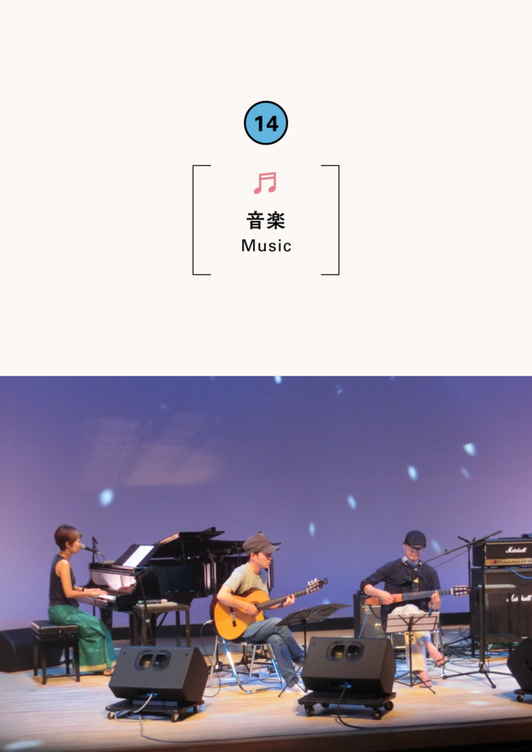 ミュージック☆バッグ ～音楽をカバンにつめてさぁ行こう！～