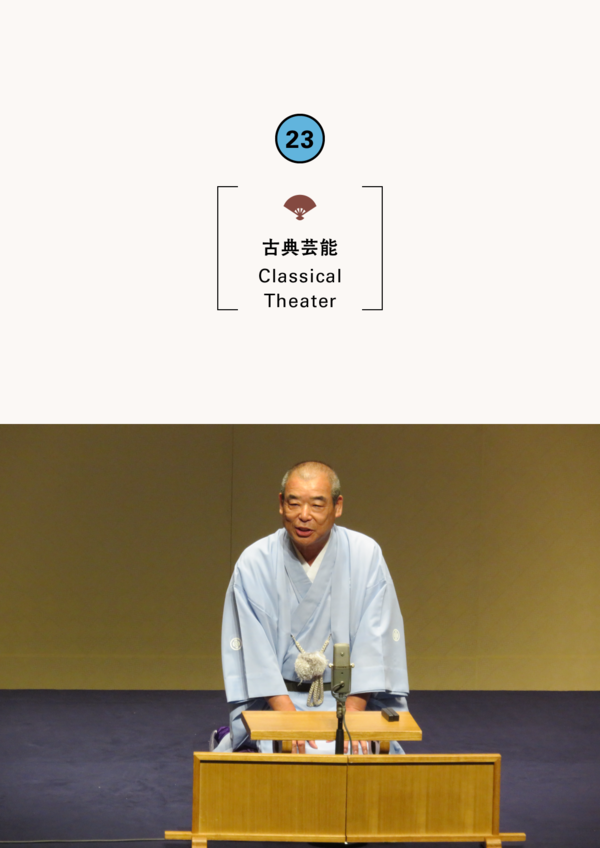 プラザ寄席　「第24回　ふれ愛亭」