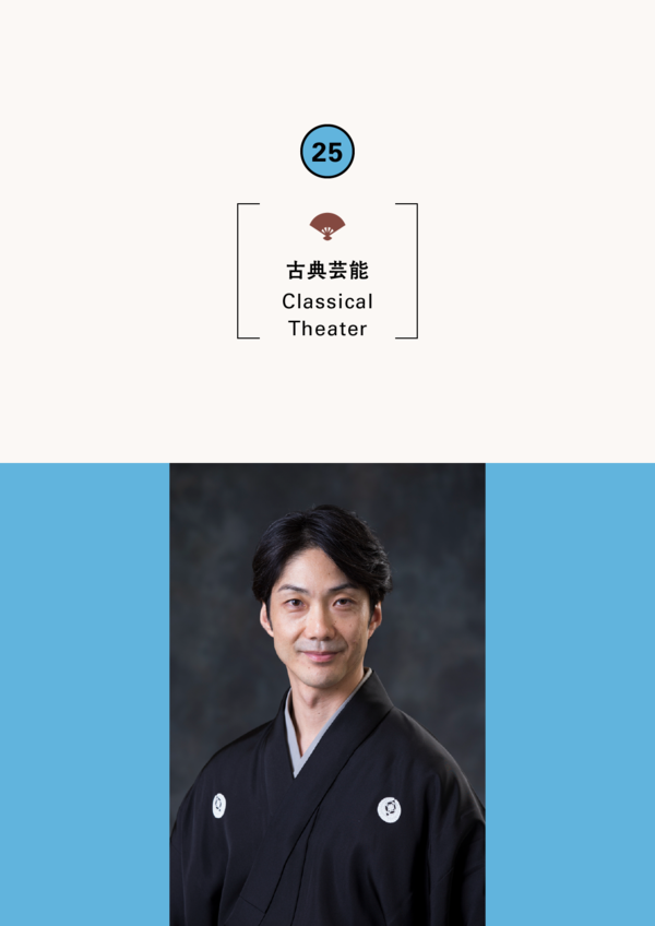 野村萬斎狂言公演