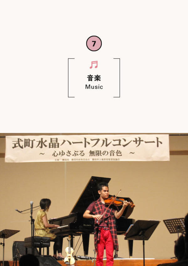 式町水晶は～とふるコンサート