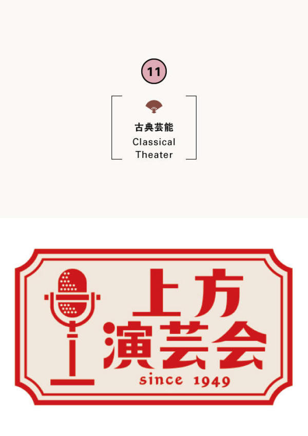 NHK公開録音「上方演芸会」