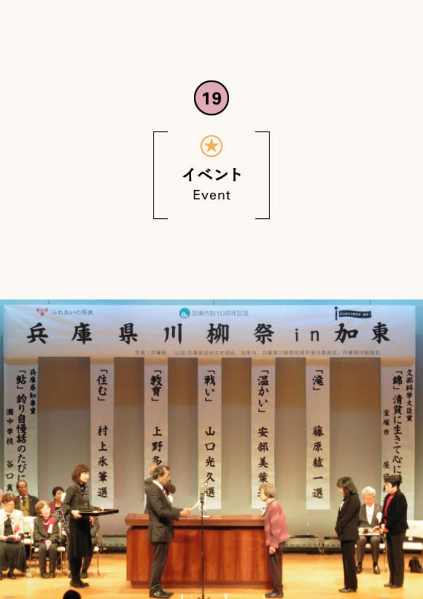 ―ふれあいの祭典―兵庫県川柳祭 in 豊岡