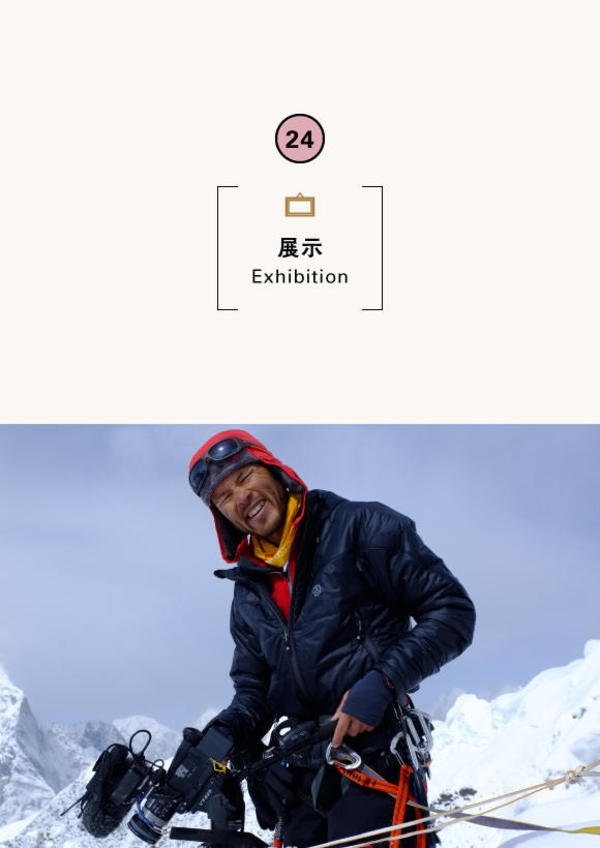 2016「植村直己冒険賞」受賞者　平出和也 特別展