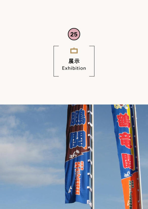 第73回企画展「草原の国から来た力士たち」