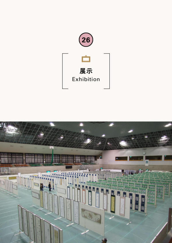 仲田光成記念第17回豊岡全国かな書展