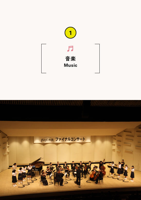 おんぷの祭典　ホールコンサート