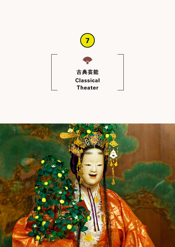 新作能『田道間守』