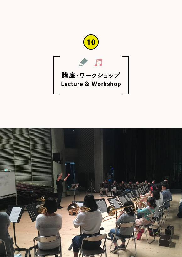 音楽レクチャー