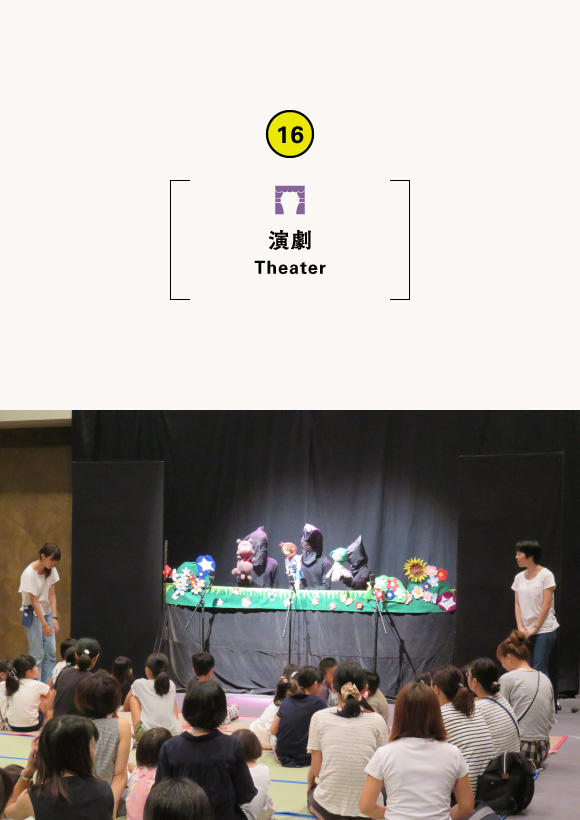 神戸大学児童文化研究会豊岡公演『おいで、おいで、観においで』