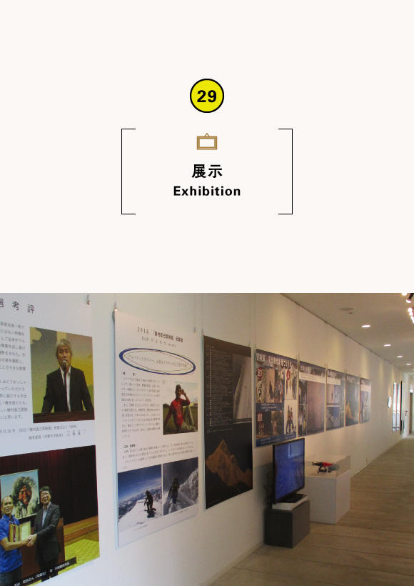2017「植村直己冒険賞」受賞者　荻田泰永特別展