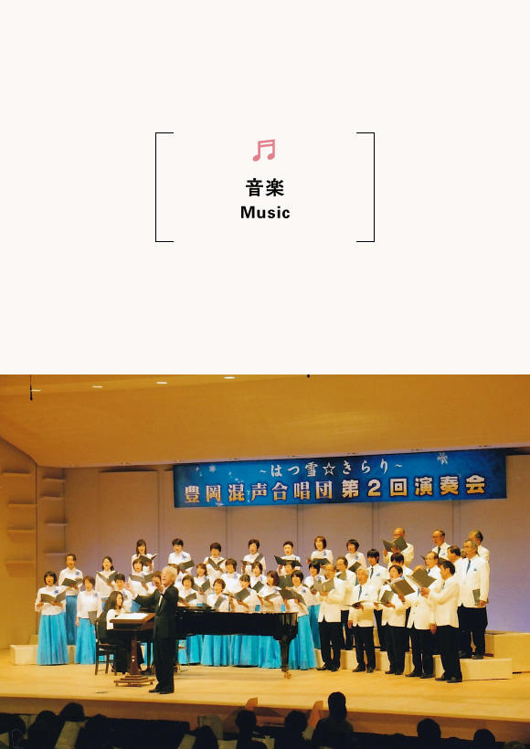 豊岡混声合唱団　第3回演奏会～みどりの風にのせて～