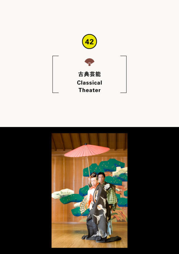 永楽館茂山狂言会
