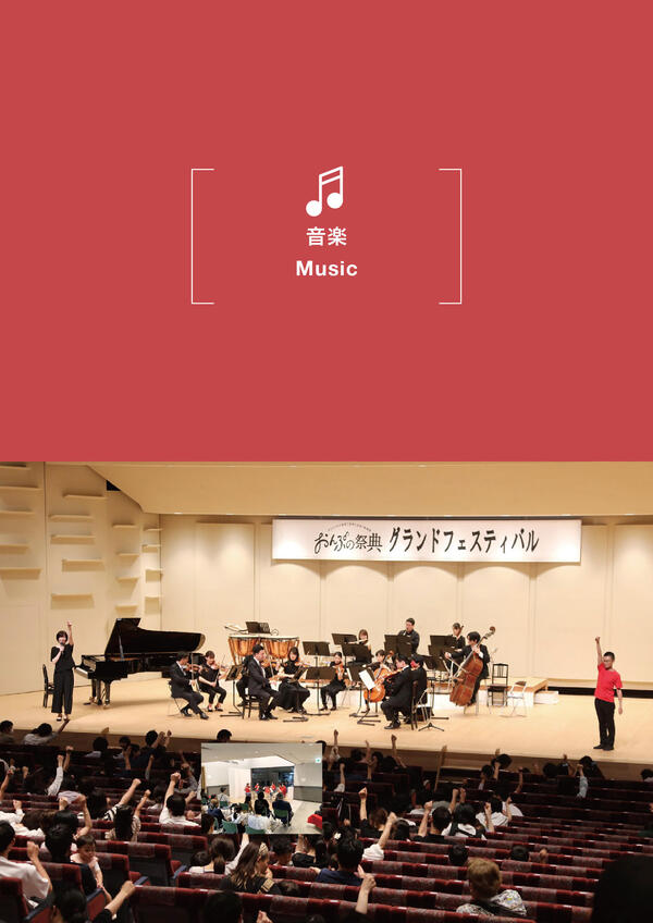 子どもたちが豊岡で世界と出会う音楽祭『第10回おんぷの祭典』