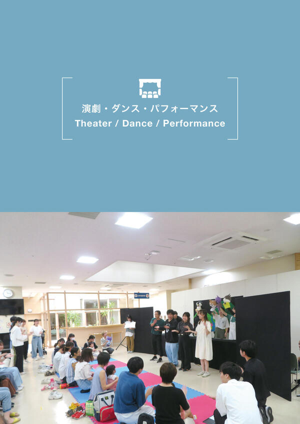 神戸大学児童文化研究会豊岡公演