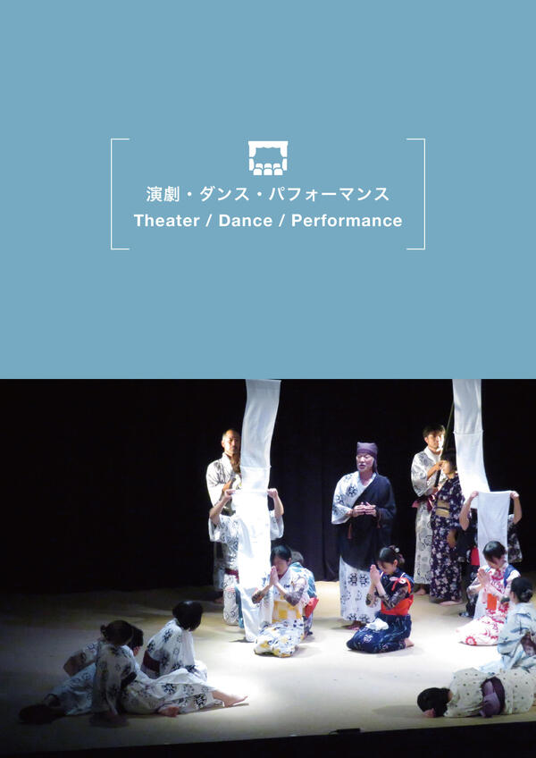 地域と創る演劇「豊岡ここものがたり」プロジェクト